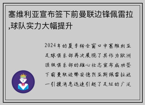 塞维利亚宣布签下前曼联边锋佩雷拉,球队实力大幅提升